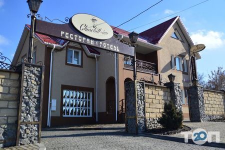 Сhurchill-Inn, отель-ресторан