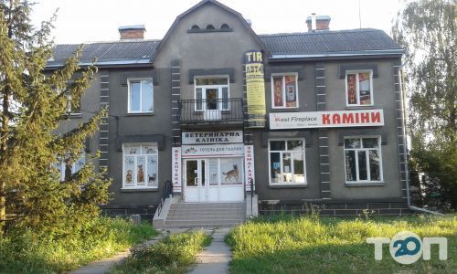 Vip хвіст, ветеринарная клиника