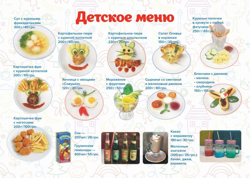 Кафе и рестораны с детскими комнатами в Днепре