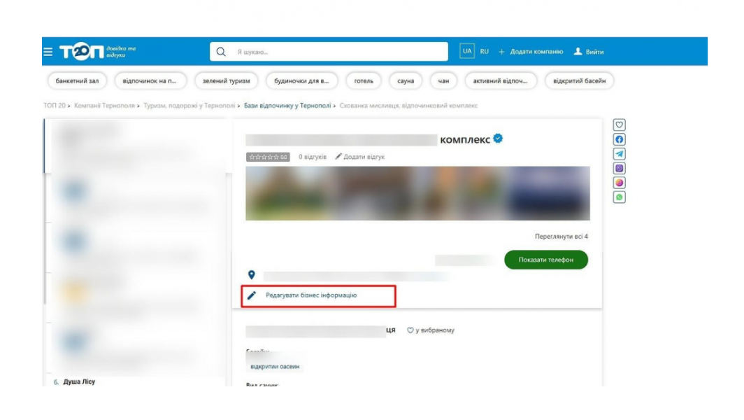 Пошаговая инструкция: как владельцу редактировать данные о компании на ТОП20