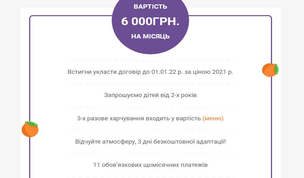 Обзор частных детских садиков Чернигова: цены и главные особенности