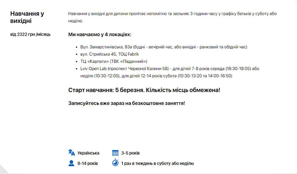IT-науки для детей: обзор популярных курсов в Запорожье