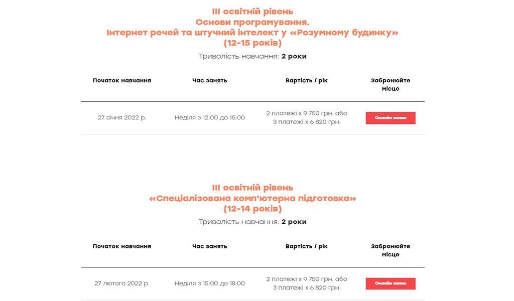 IT-курси для детей во Львове: цены, программа обучения, особенности