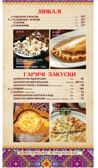 Где можно попробовать горячую кавказскую любовь на вкус: ТОП 7 заведений Запорожья с грузинской кухней