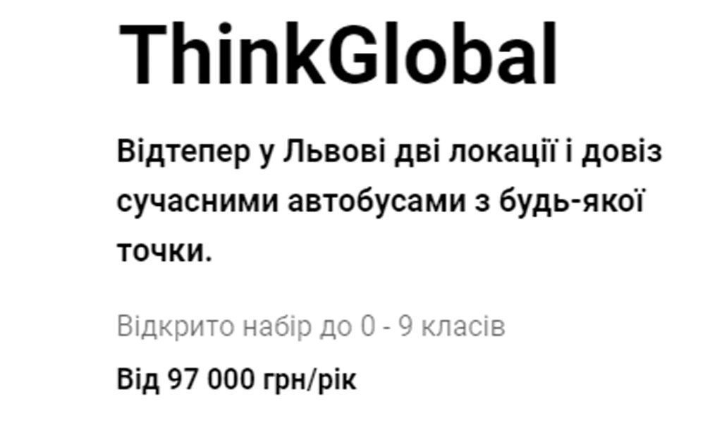 Учиться по-новому: обзор популярных частных школ Львова