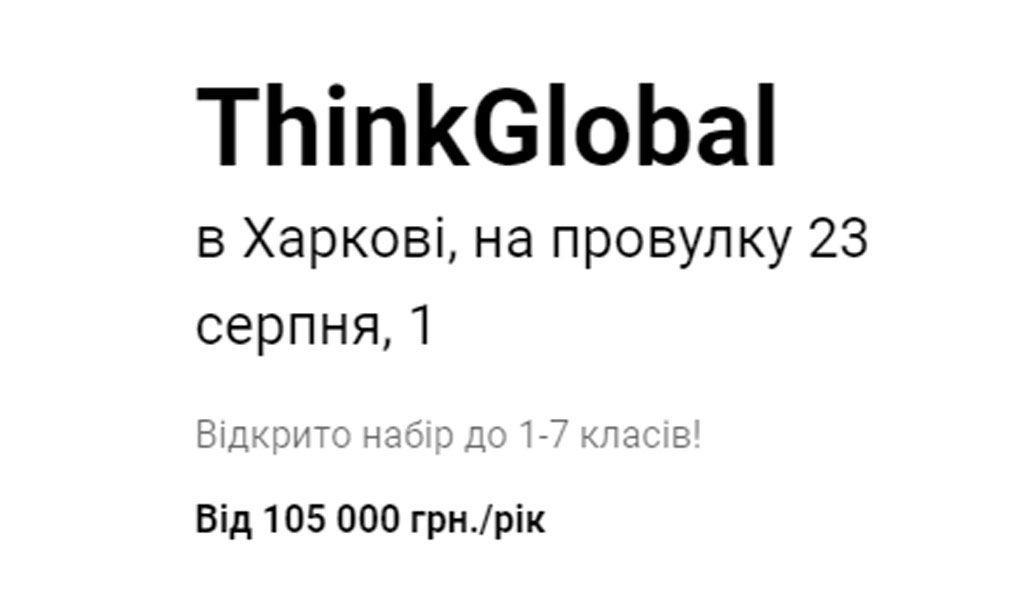 Учиться с удовольствием: обзор популярных частных школ Харькова