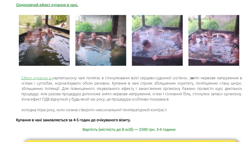 Купание в карпатских чанах Киева