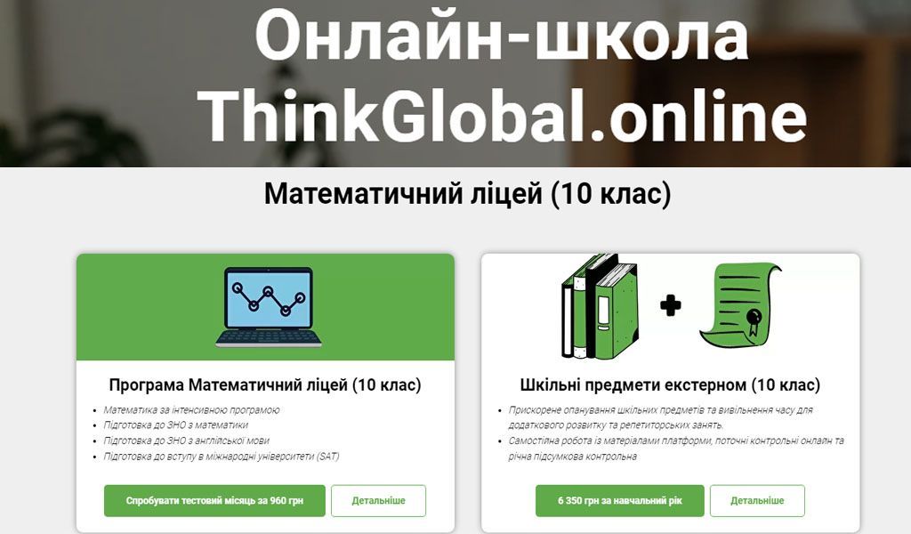 Инновационное образование: список популярных частных школ в Ровно