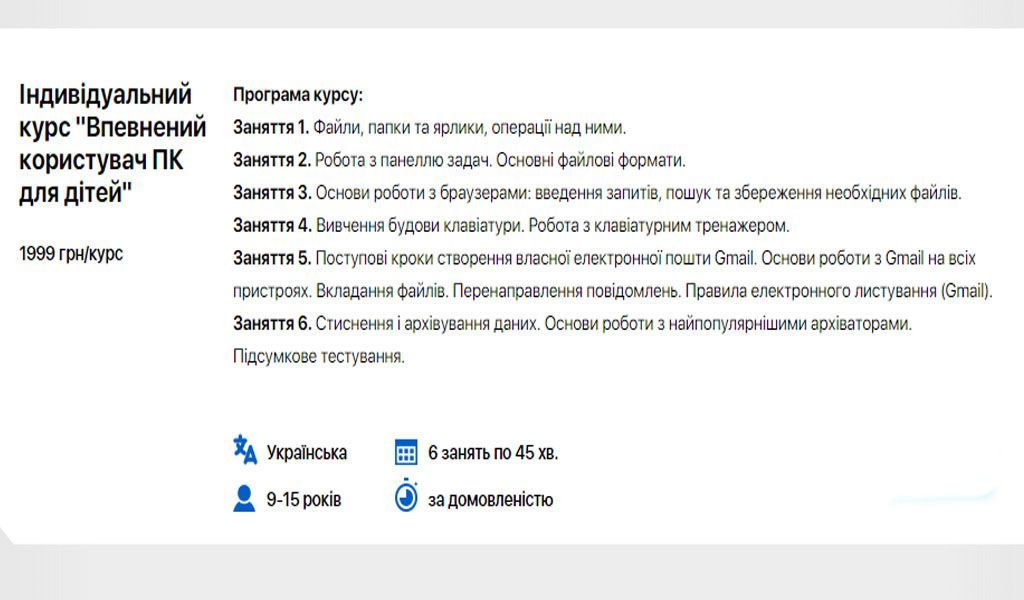 IT-науки для детей: обзор популярных курсов в Запорожье