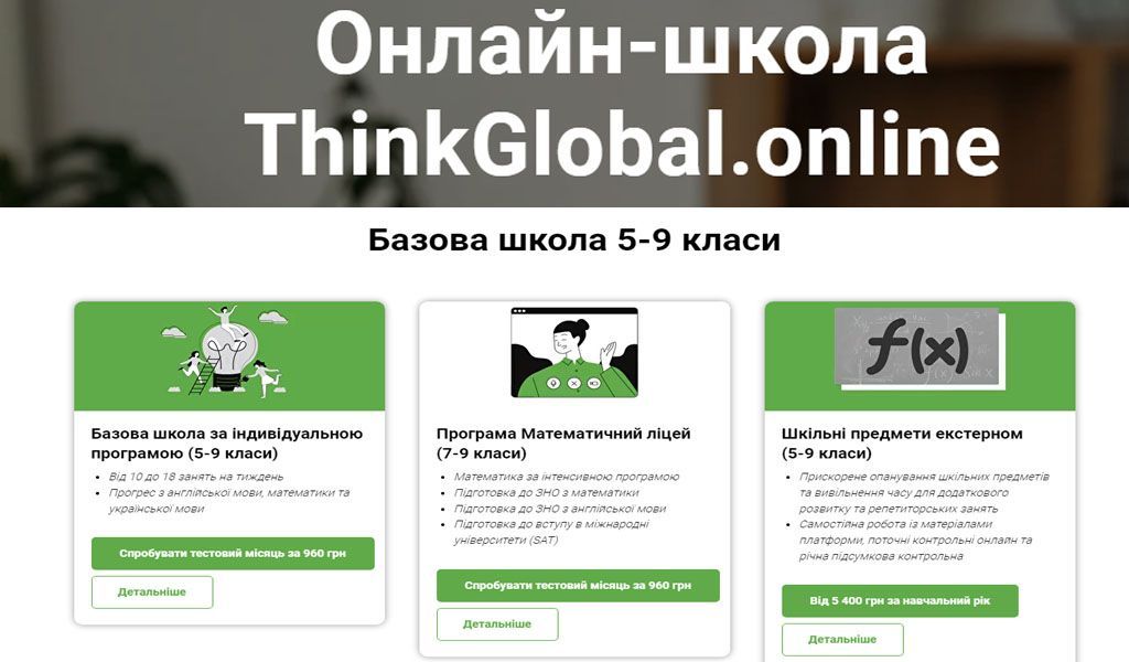 Инновационное образование: список популярных частных школ в Ровно