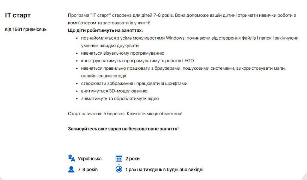 IT-науки для детей: обзор популярных курсов в Запорожье