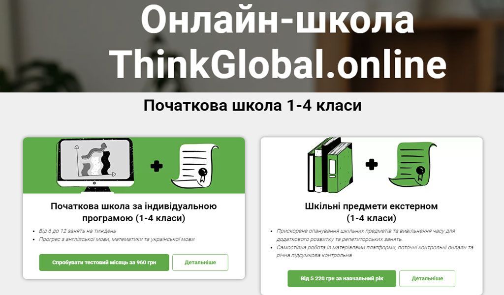 Инновационное образование: список популярных частных школ в Ровно