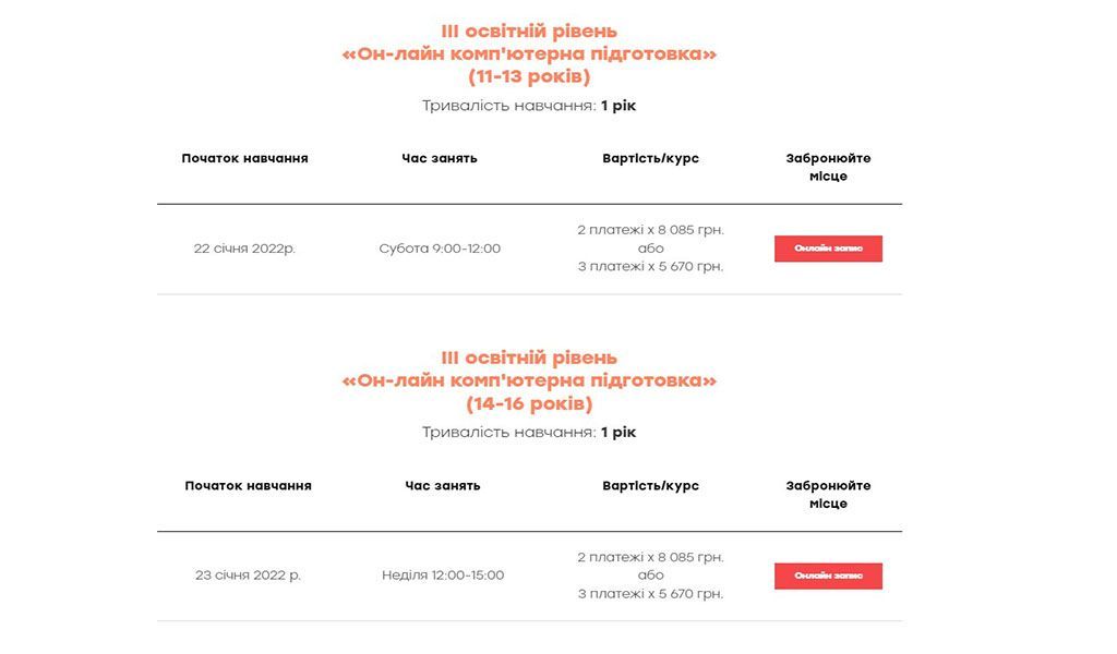 IT-курси для детей во Львове: цены, программа обучения, особенности