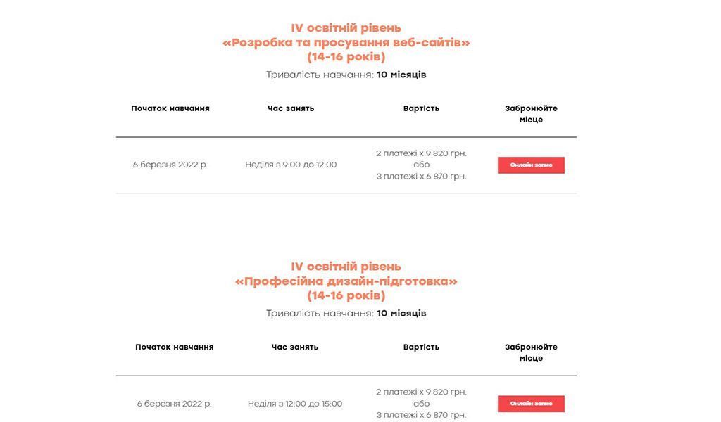 IT-курси для детей во Львове: цены, программа обучения, особенности