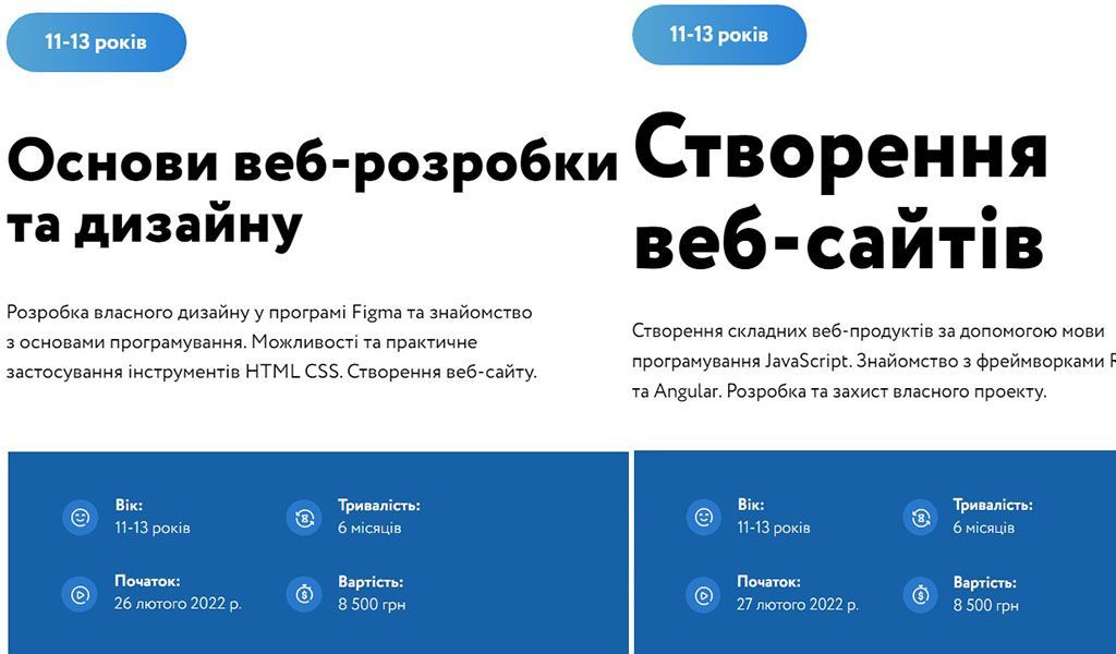 IT-курси для детей во Львове: цены, программа обучения, особенности