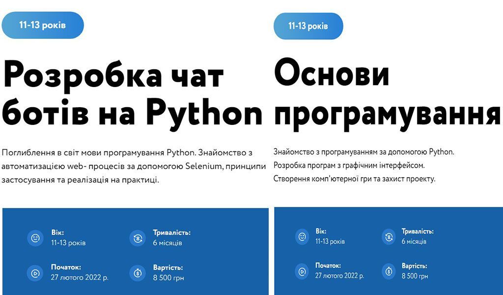 IT-курси для детей во Львове: цены, программа обучения, особенности