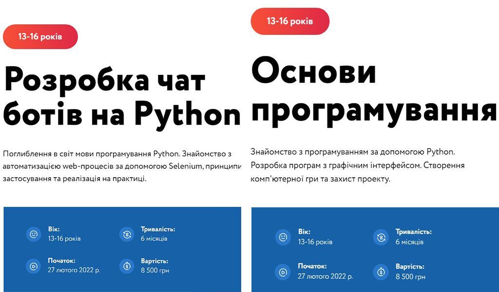 IT-курси для детей во Львове: цены, программа обучения, особенности