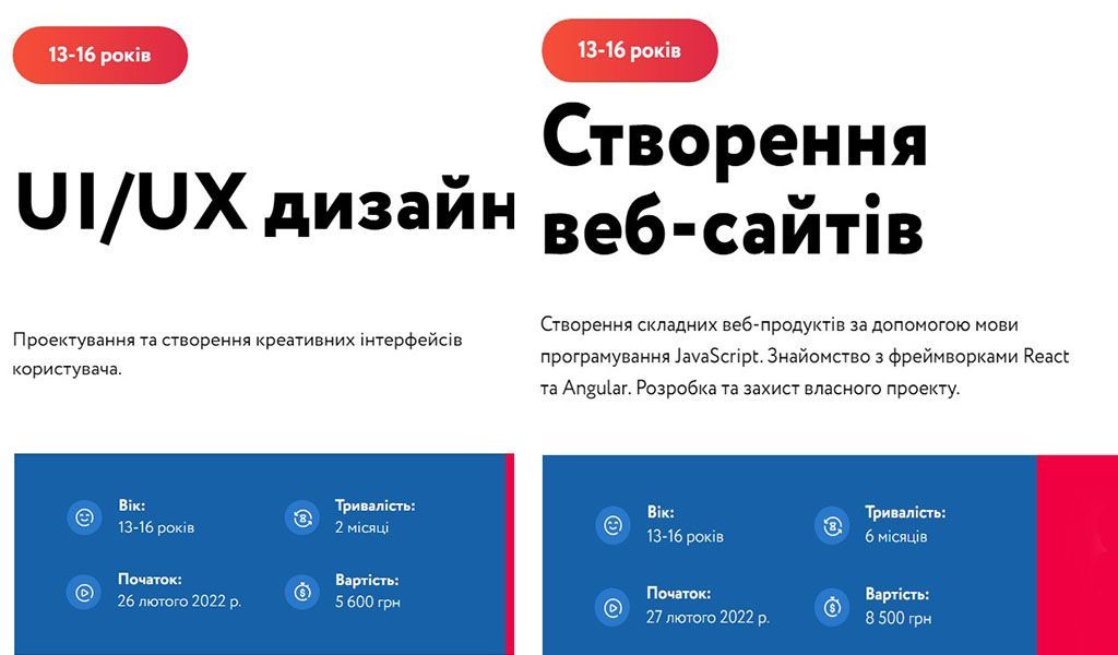 IT-курси для детей во Львове: цены, программа обучения, особенности