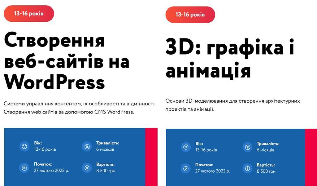 IT-курси для детей во Львове: цены, программа обучения, особенности