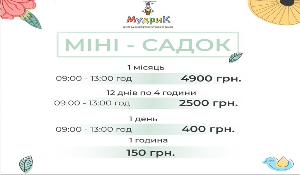 Частные детские садики в Черновцах: стоимость обучения, обзор услуг