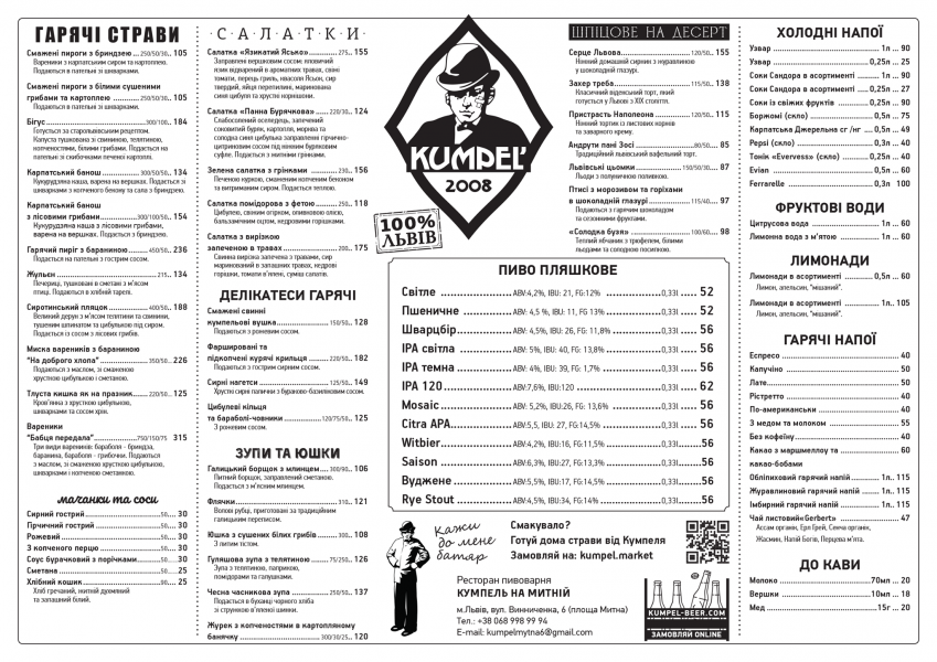 Список популярных ресторанов Львова с панорамным видом