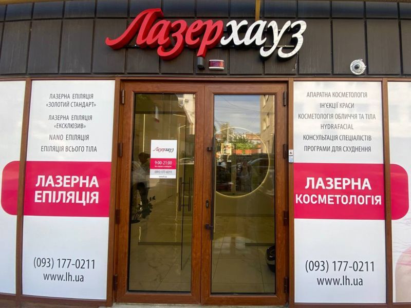 Где сделать лазерную эпиляцию в Виннице до лета? Обзор центров и прайс