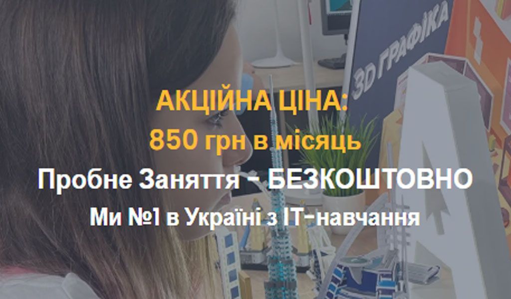 IT-науки для детей: обзор популярных курсов в Запорожье