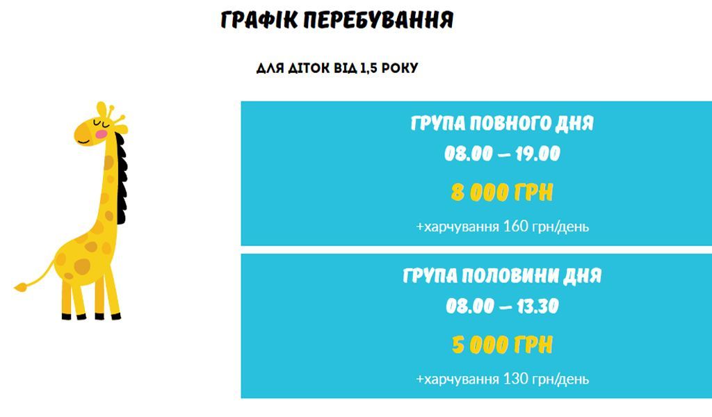 Частные детские садики в Черновцах: стоимость обучения, обзор услуг