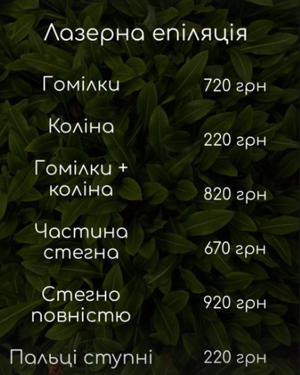 Где сделать лазерную эпиляцию в Виннице до лета? Обзор центров и прайс