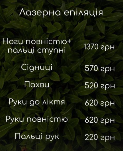 Где сделать лазерную эпиляцию в Виннице до лета? Обзор центров и прайс