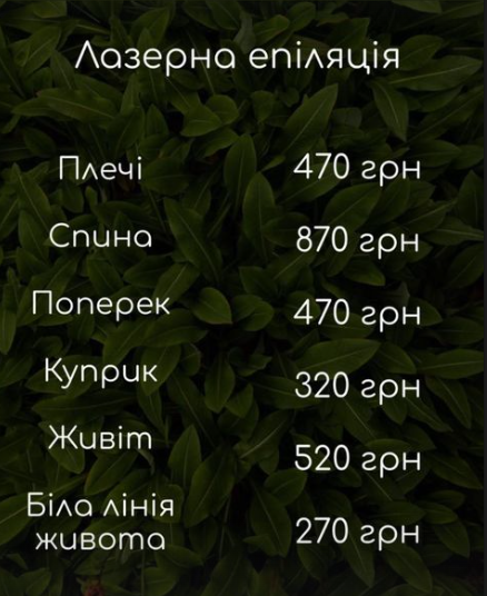 Где сделать лазерную эпиляцию в Виннице до лета? Обзор центров и прайс