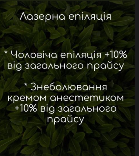 Где сделать лазерную эпиляцию в Виннице до лета? Обзор центров и прайс