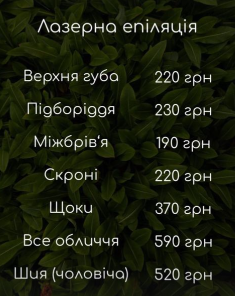 Где сделать лазерную эпиляцию в Виннице до лета? Обзор центров и прайс