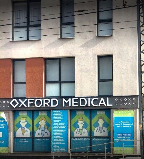 График работы педиатров Тернополя по выходным дням