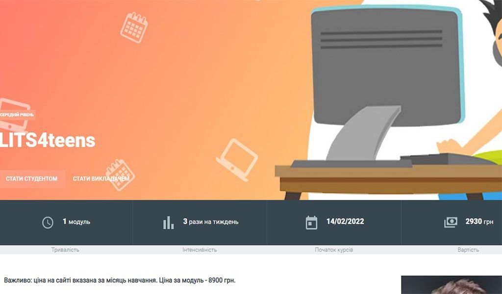 IT-курси для детей во Львове: цены, программа обучения, особенности