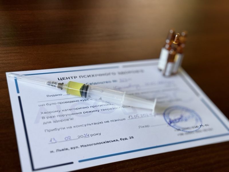 Наркологическая клиника во Львове