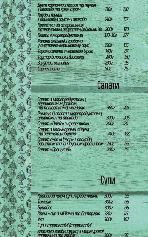 Морепродукты и рыбные рестораны в Херсоне