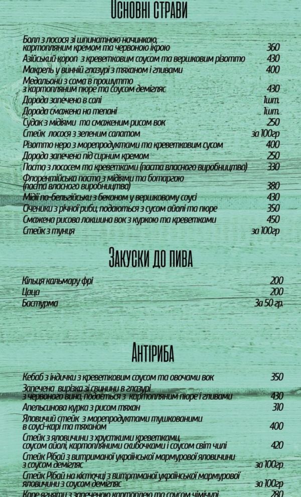 Морепродукты и рыбные рестораны в Херсоне