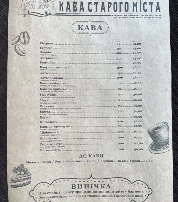 Позавтракаем? Кафе и кофейни Черновцов с утренним меню