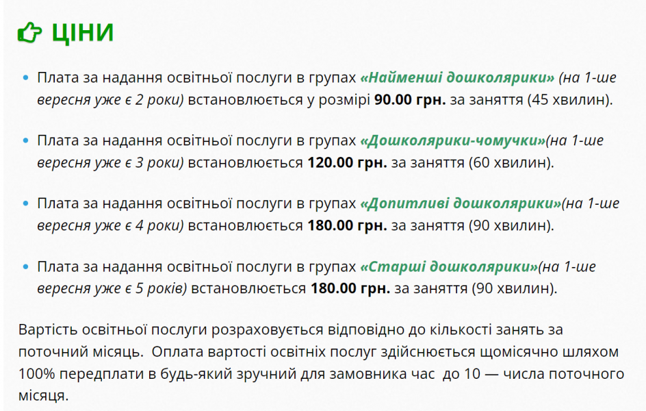 Дошколяр в Полтаве: программа и стоимость