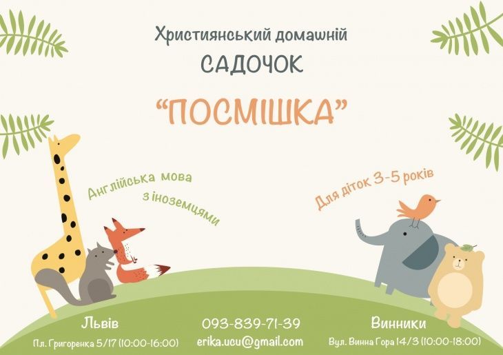 Частные сады Львов по районам: рейтинги, обзоры и цены