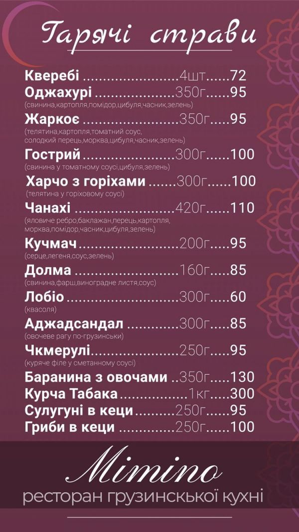 Где можно попробовать горячую кавказскую любовь на вкус: ТОП 7 заведений Запорожья с грузинской кухней