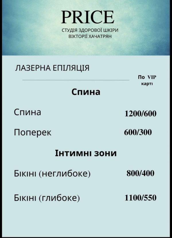 Где сделать лазерную эпиляцию в Виннице до лета? Обзор центров и прайс