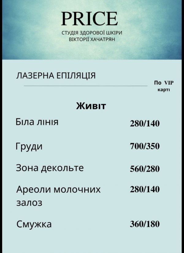 Где сделать лазерную эпиляцию в Виннице до лета? Обзор центров и прайс