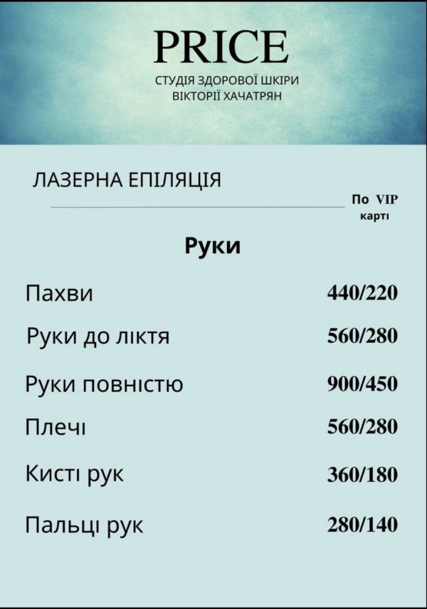 Где сделать лазерную эпиляцию в Виннице до лета? Обзор центров и прайс