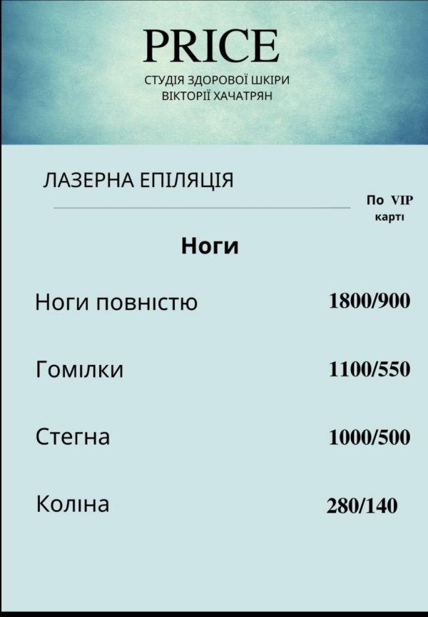 Где сделать лазерную эпиляцию в Виннице до лета? Обзор центров и прайс