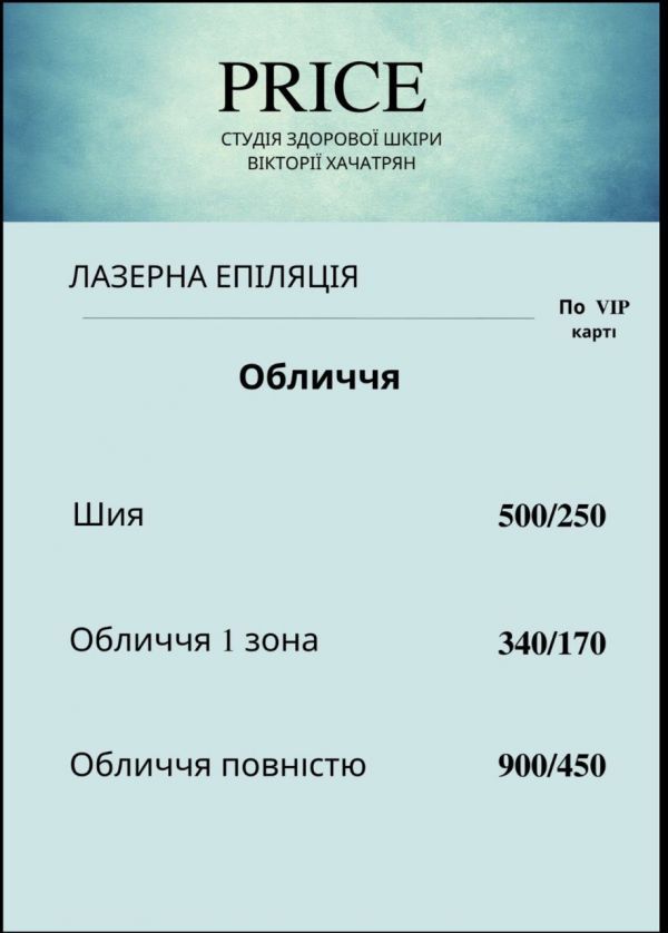 Где сделать лазерную эпиляцию в Виннице до лета? Обзор центров и прайс
