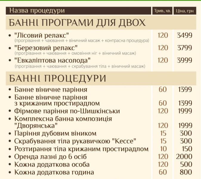 Укрепляем иммунитет в банях Чернигова