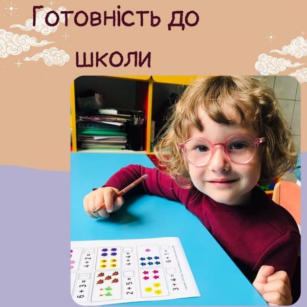 Готовимся к школе: обзор дошкольных центров в Ивано-Франковске