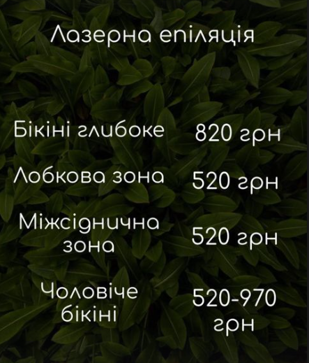 Где сделать лазерную эпиляцию в Виннице до лета? Обзор центров и прайс